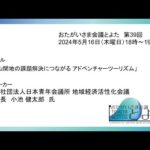 <span class="title">第39回おたがいさま会議とよた</span>